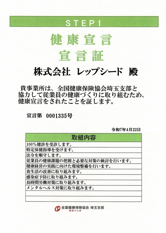 健康経営実践事業所
