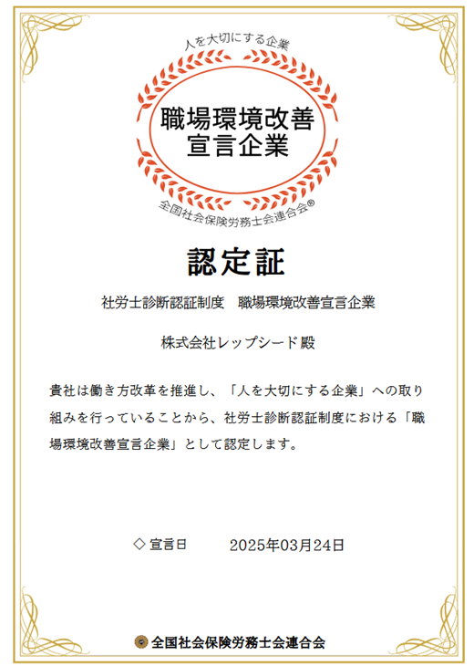 職場環境改善宣言企業